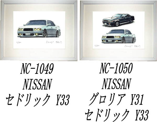 NC-1049セドリック Y33・NC-1050グロリア/セドリック限定版画300部 直筆サイン有 額装済●作家 平右ヱ門 希望図柄をお選びください