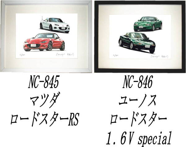 NC-845マツダロードスターRS・NC-846ロードスター限定版画300部 直筆サイン有 額装済●作家 平右ヱ門 希望図柄をお選びください。