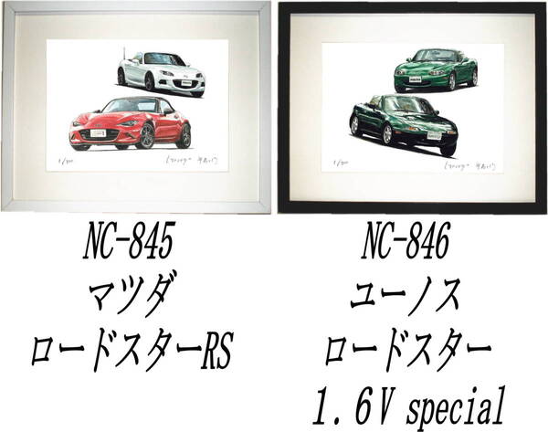 NC-845マツダロードスターRS・NC-846ロードスター限定版画300部 直筆サイン有 額装済●作家 平右ヱ門 希望ナンバーをお選びください。