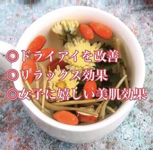 クコの実と菊花のお茶 ハーブティー 健康薬膳茶 漢方茶 美容茶 花茶 中国茶