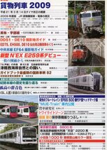 Rail Magazine・レールマガジン・2009年7月号（通巻310号）特集：貨物列車2009_画像1