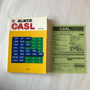 * prompt decision start .. CASL M.M.L optics company Showa era 61 year 1986 year the first version leaf paper used book@ retro PC personal computer publication 