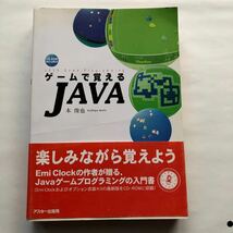 ●CD-ROM付き 送料210円～ ゲームで覚えるJAVA/本俊也 Ascii books 中古本 PC パソコン プログラミング 動作未確認 ジャンク 歴史 資料_画像1