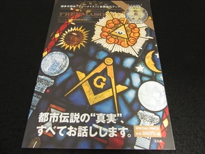 DVD付(未開封) 本 『謎多き団体「フリーメイスン」全面協力ブック FACTS ABOUT FREEMASONRY BOOK #COMPASS』 ■送120円 ○