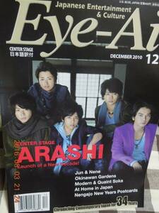 Eye‐Ai 2010.12.嵐 英字雑誌 日本語訳 大野桜井相葉二宮松本