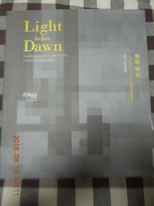 Light Before Dawn 1974 ‐1985 中国 前衛芸術 図録 黎明 暁光