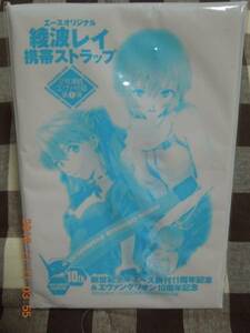 エヴァンゲリオン 綾波レイ ストラップ 少年エース 2005年付録