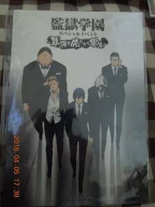 監獄学園 プリズンスクール スペシャルイベント リーフレット