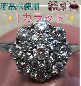  ★新品★鑑別書付き★1カラット綺麗なダイヤフラワーリング