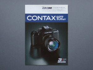 [ catalog only ]CONTAX 167MT 1994.05 inspection Contax Carl Zeiss Carl Zeiss Kyocera 
