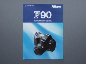 【カタログのみ】Nikon F90 1994.04 検 ニッコール nikkor