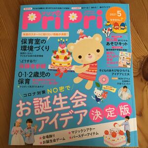 プリプリ　5月号　