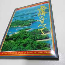 昭和レトロ 1960～70年代 西海のすべて 西海橋 佐世保 九十九島 平戸 ポストカード 16枚組セット [絵はがき 平戸城 眼鏡岩 大瀬崎灯台]_画像2