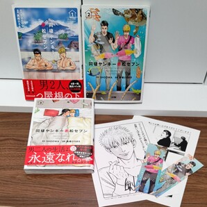 BLコミック 同棲ヤンキー赤松セブン 全3巻 SHOOWA 奥嶋ひろまさ