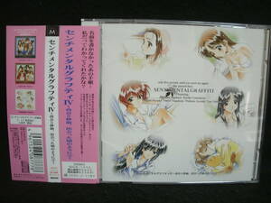 ★同梱発送不可★中古 CD / センチメンタルグラフティⅣ - 再会5秒前、出会った頃のように②　