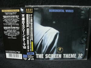 ★同梱発送不可★中古CD / 不滅のスクリーン・テーマ12 / MONUMENTAL WORKS / SCREEN THEME 12 / エデンの東 / ベン・ハー / 007