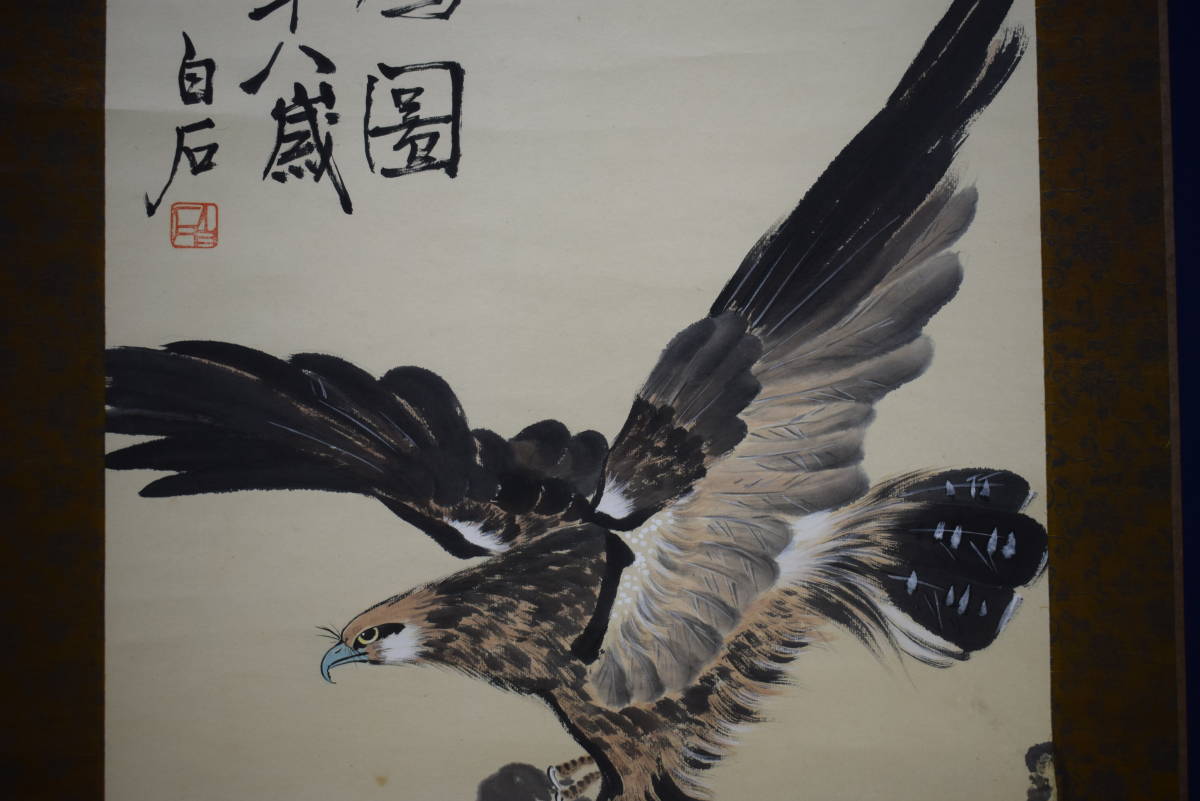 [استنساخ] // الماجستير الصيني الحديث/Qi Baishi/Qi Baishi/Eagle/Hoteiya hanging Scroll HI-126, تلوين, اللوحة اليابانية, الزهور والطيور, الحياة البرية