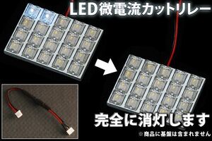 ACU/MCU20クルーガー LEDルームランプ 微点灯カット ゴースト対策 抵抗