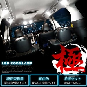 200系 レジアスエース スーパーGL [H16.8-H25.12] 純正球交換型 極LEDルームランプ 【6点セット】