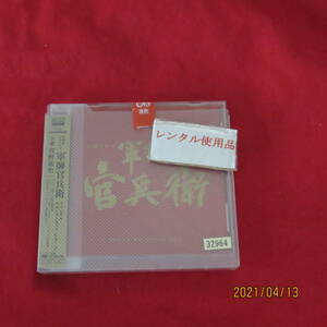大河ドラマ 軍師官兵衛 オリジナル・サウンドトラック Vol.2 [audioCD] TVサントラ…