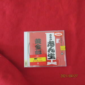 NHK落語名人選100 22 五代目 古今亭志ん生 「黄金餅」 古今亭志ん生(五代目) (アーティスト) 形式: CD