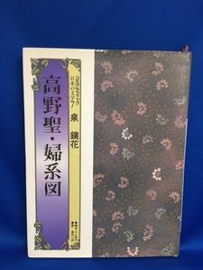 「コミグラフィック 日本の文学7 高野聖・婦系図 泉鏡花」 画：桑田二郎　暁教育図書