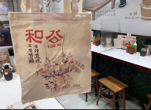 【香港雑貨】公和荳品廠 エコバッグ