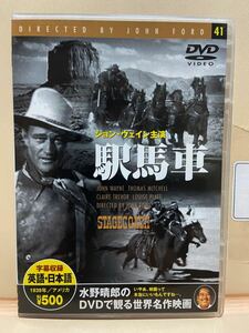 【駅馬車】洋画DVD（中古DVD）映画DVD（DVDソフト）激安！！！《送料全国一律180円》（スリムトールケース）ジョン・ウェイン