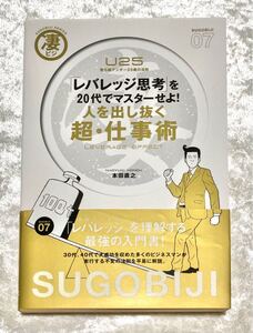 人を出し抜く超・仕事術 : 「レバレッジ思考」を20代でマスターせよ! : 勝…