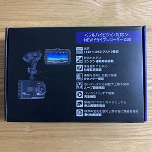 〈フルハイビジョン対応〉NEWドライブレコーダーD30