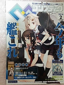 【送料無料】月刊コンプティーク　2014年2月号　付録2点付