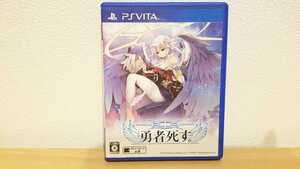 PS Vitaソフト 勇者死す。