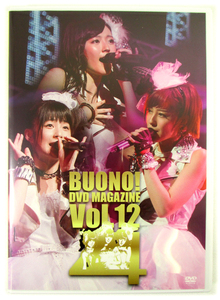 【即決】「Buono! DVD MAGAZINE Vol.12」DVDマガジン 嗣永桃子/夏焼雅/鈴木愛理