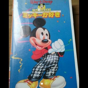 ディズニーVHS「<吹替版>ミッキーが好き」(中身のみ)