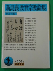  новый остров . образование религия теория сборник Iwanami Bunko такой же . фирма Iwanami книжный магазин 