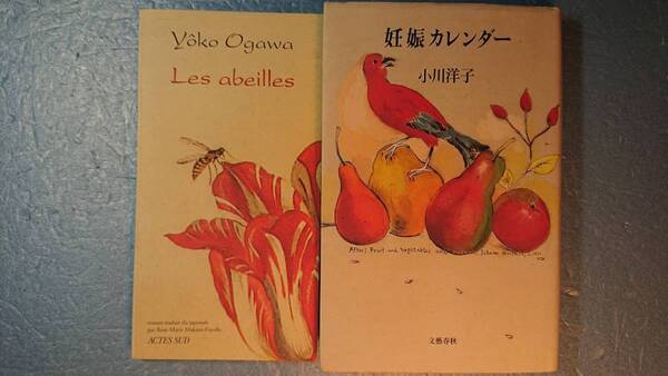 仏訳(+日語)日本文学Les abeilles/ドミトリー(蜜蜂)」小川洋子著　ACTES SUD　1995年