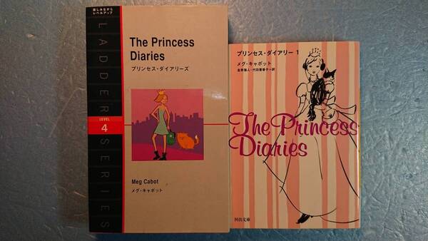 英語(+日語)文学「The Princess Diariesプリンセス・ダイアリー」Meg Cabot 洋書ラダーシリーズ
