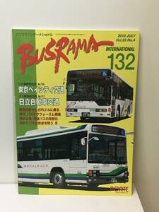 送料無料　バスラマインターナショナルNo.132 バスラマ 特集( 日立自動車交通　東京ベイシティ交通)　ぽると出版　BUSRAMA