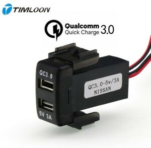 a613 日産車用 QC3.0 + 5v 3A デュアルusbアダプタ充電器 専用設計なので余ったソケット穴にピッタリです！