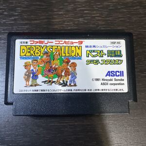 ダービースタリオン ファミコン