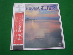 LP・帯・赤盤◇ブルーノ=レオナルド・ゲルバー / ブラームス/ ピアノ協奏曲 第1番