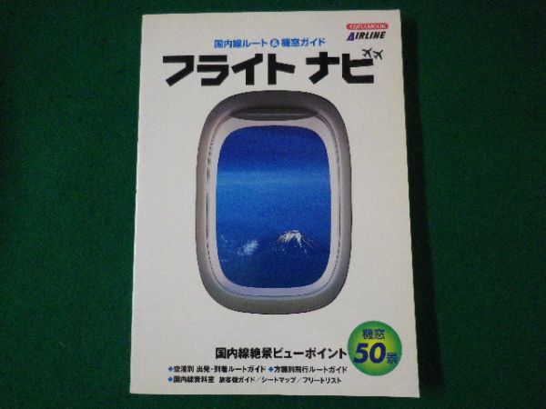 未使用品 全日本空輸(ANA)B767?窓ガラス41*29*1cm 処分市で購入 bpbd