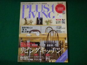 ■PLUS1 LIVING　プラスワンリビング　2008年6月号No.55　暮らしが変わる家事が楽しくなるリビングキッチン　主婦の友社■F3SD2021040612■