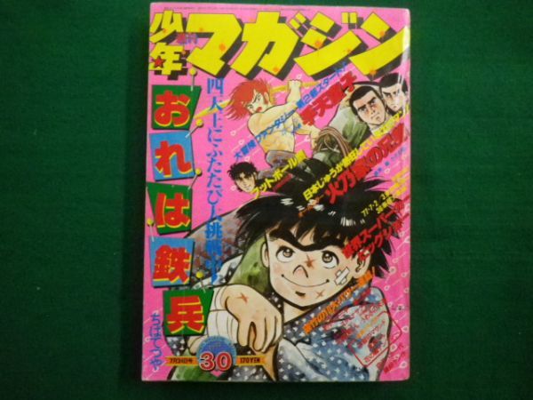 少年マガジン 昭和40年14号 W3掲載 レア貴重号 | ilhotesul.com.br