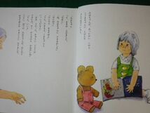 ■はじめてのおるすばん　しみずみちを作　山本まつ子絵　岩崎書店　1995年■F3SD2021040908■_画像2