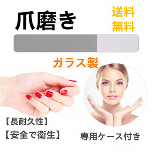 爪やすり 爪磨き ガラス製 つめみがき お手入れ ガラス製 爪磨き ネイルケア ネイルシャイナ― 光沢長持ち
