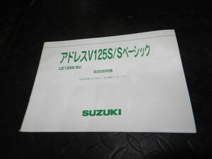 スズキ　アドレスV125S　CF4MA　取説　サービスデータ　アドレス　シグナス