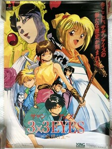 ★ 3×3EYES サザンアイズ ～ 吸精公主 ～ 販促 B2 ポスター ■ 約 515 × 728 mm ■ 高橋裕三 プレイステーション playstation