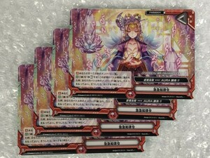 ◆ ラクロジ 【 C 】 急急如律令 4枚 セット [ HBT01/047 ] ラクエンロジック ひなろじブースター 第1弾 Change × Collect