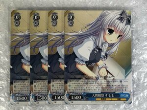 ◆ ws 【 R 】 人間観察 すもも 4枚 セット [ DC3/W46-101 ] D.C. ダ・カーポ＆Dal Segno ヴァイスシュヴァルツ Weiss Schwarz トレカ